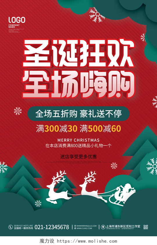 简约剪纸圣诞节狂欢季节日宣传促销海报